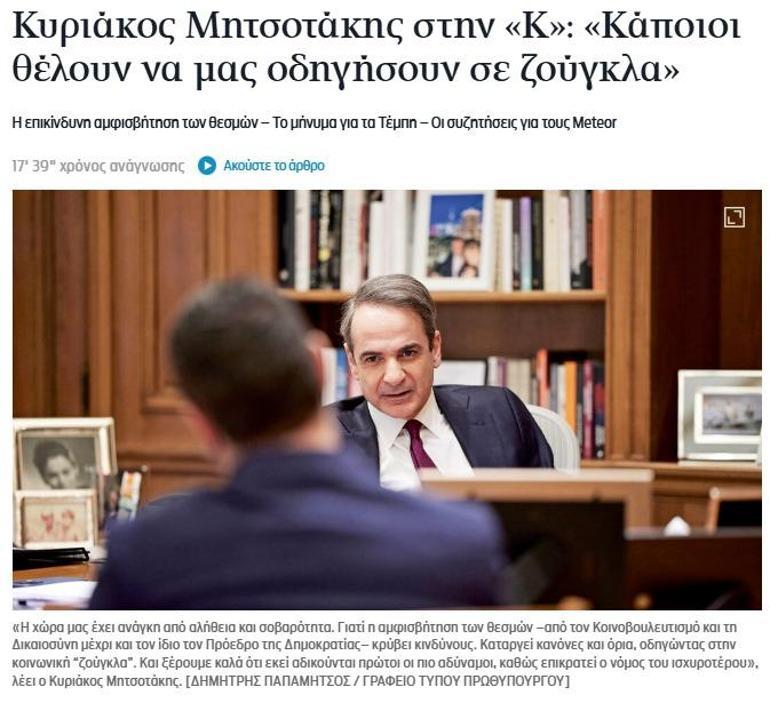 Yunanistan Başbakanı Miçotakis'ten Türkiye itirafı 1 yunanistan basbakani micotakisten turkiye itirafi 0